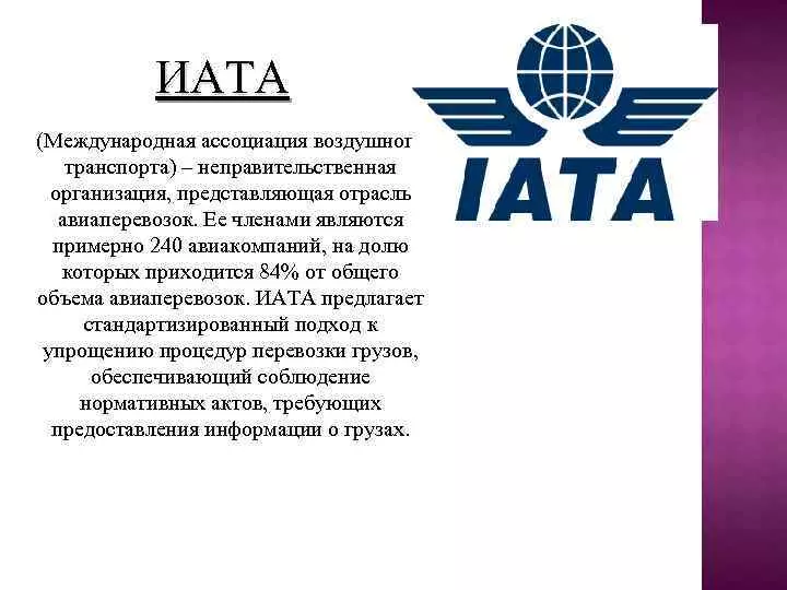 Международная ассоциация воздушного транспорта задний план приоритеты и безопасность и надежность