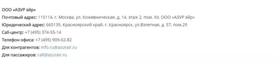 Перевозка вещей в авиакомпании «Azur Air» (Азур Эйр): ручная кладь и багаж