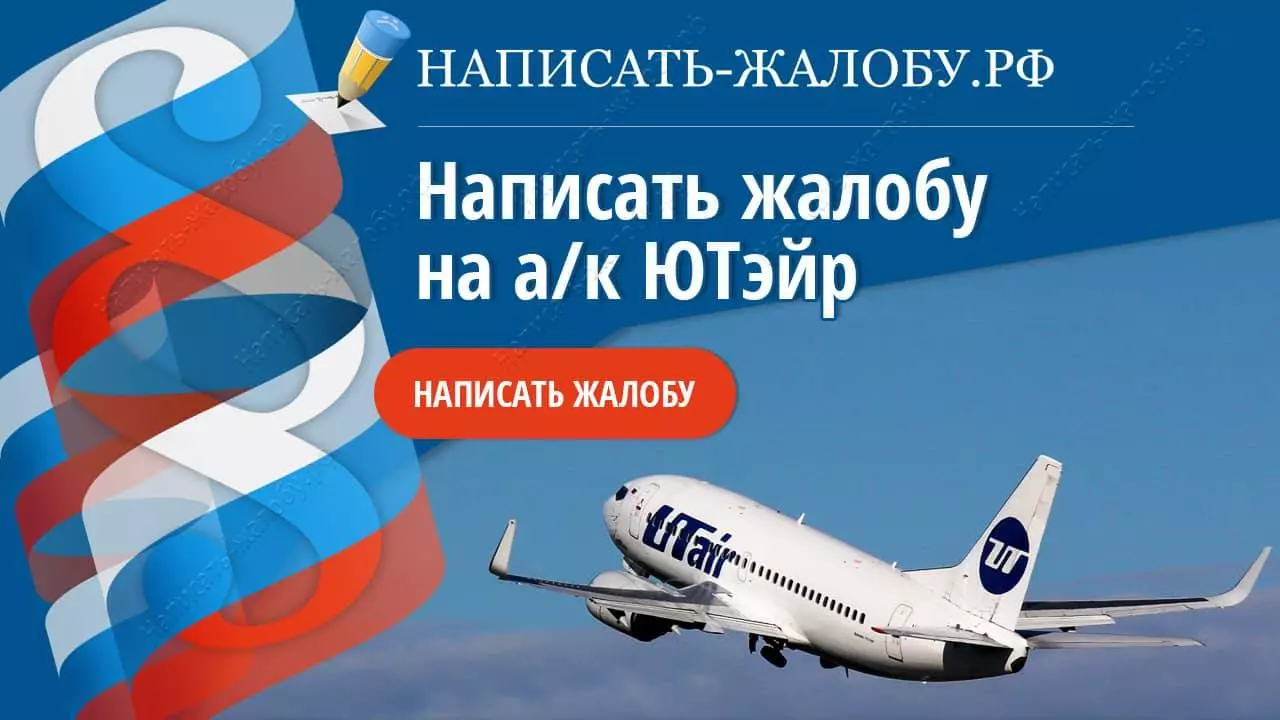 Авиакомпания ютэйр - авиабилеты из сургута в москву внуково билеты на самолет багаж регистрация официальный сайт