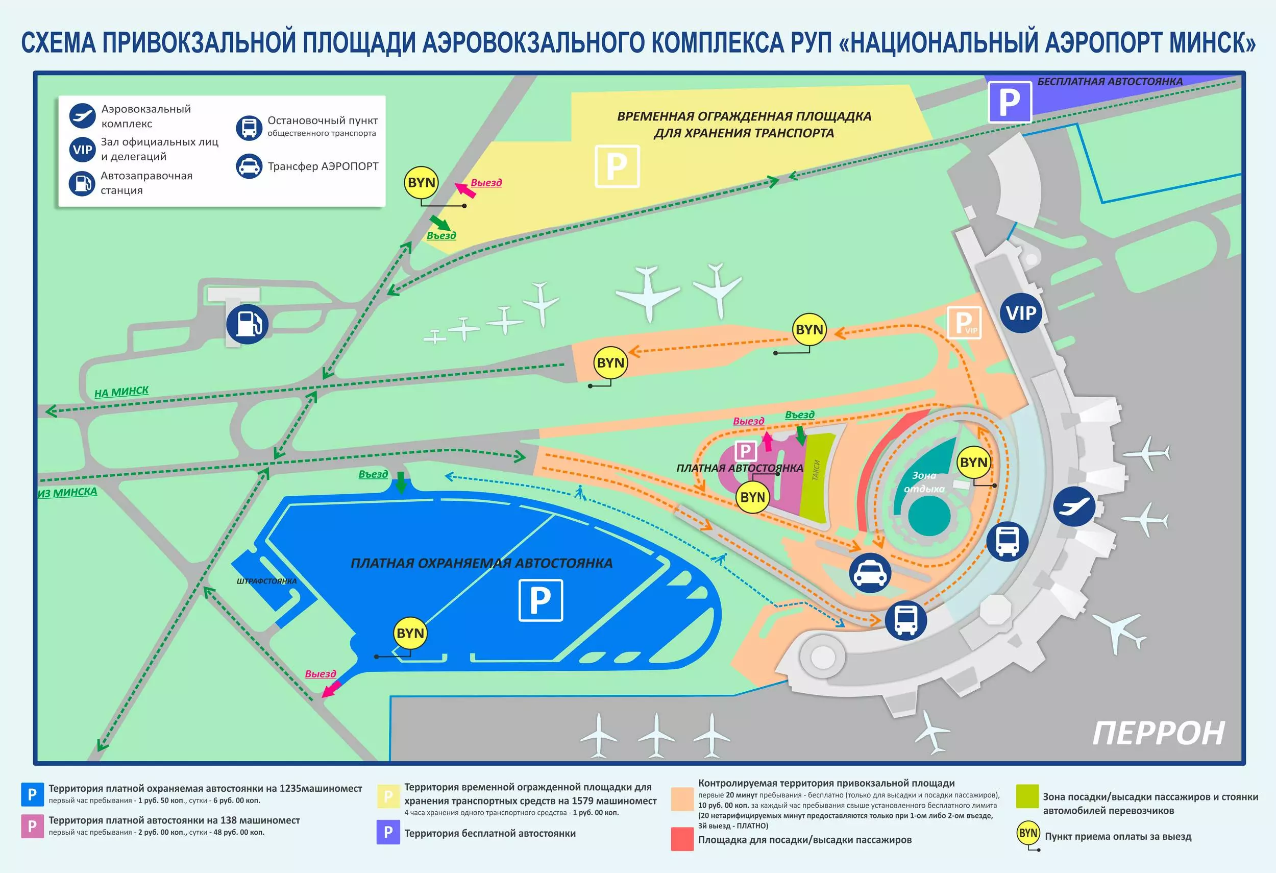 Национальный аэропорт минск-2