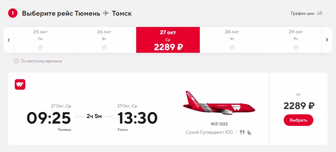 Red wings: регистрация на рейс онлайн в авиакомпании ред вингс, поэтапное руководство, правила и ограничения