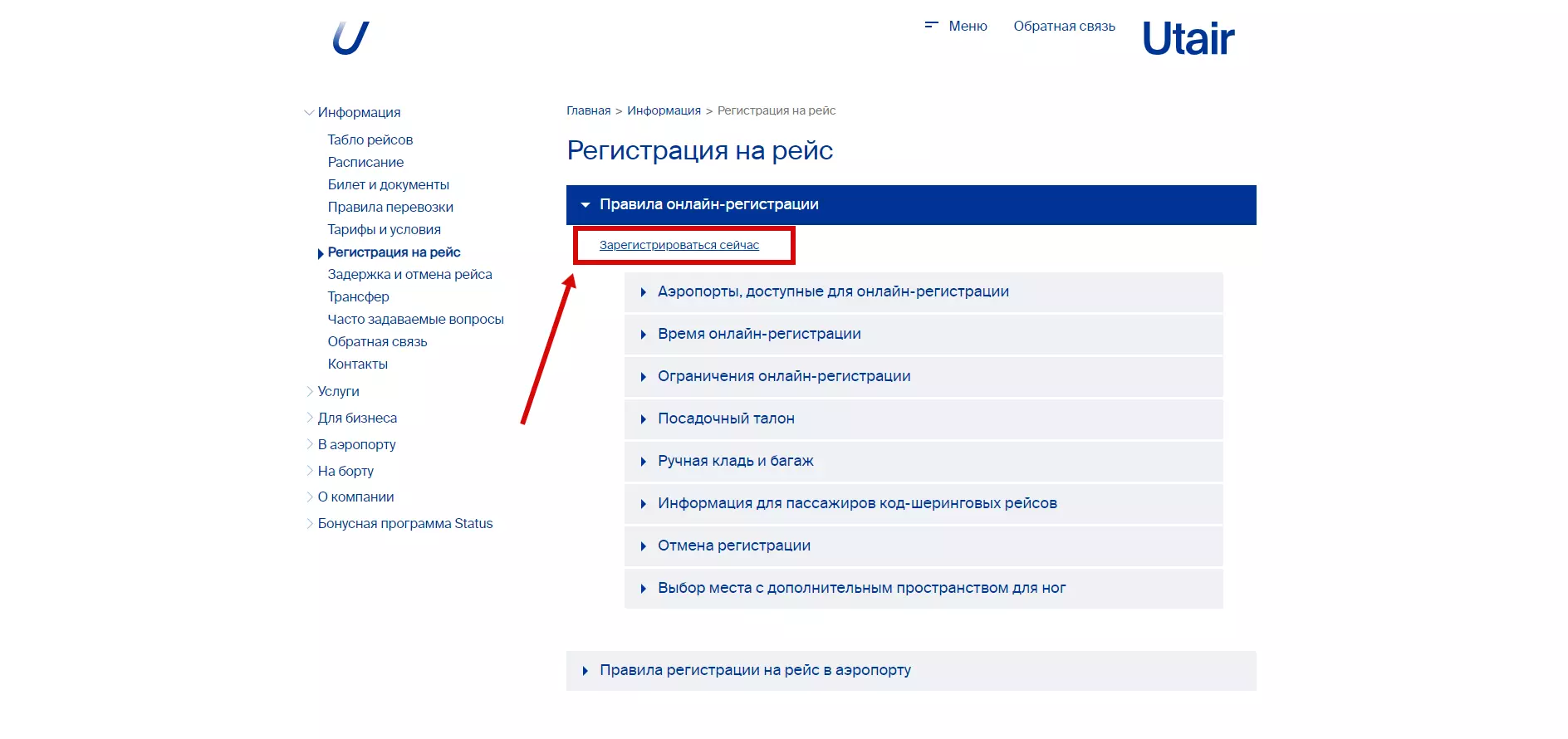 Регистрация на рейс ютэйр онлайн во внуково: электронная регистрация через интернет