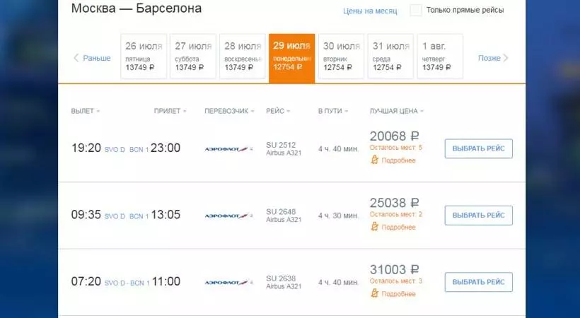 Сколько лететь до Барселоны из Москвы прямым рейсом