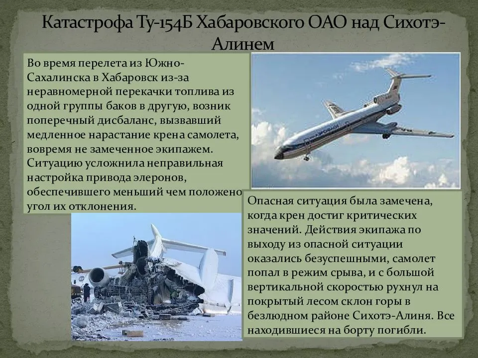 Катастрофа ту-154 под хабаровском — вики