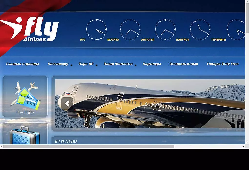 Авиакомпания ай флай (i fly). официальный сайт. h5. rsy. фл.