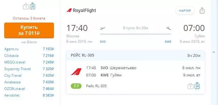Как пройти онлайн регистрацию на самолет авиакомпании royal flight
