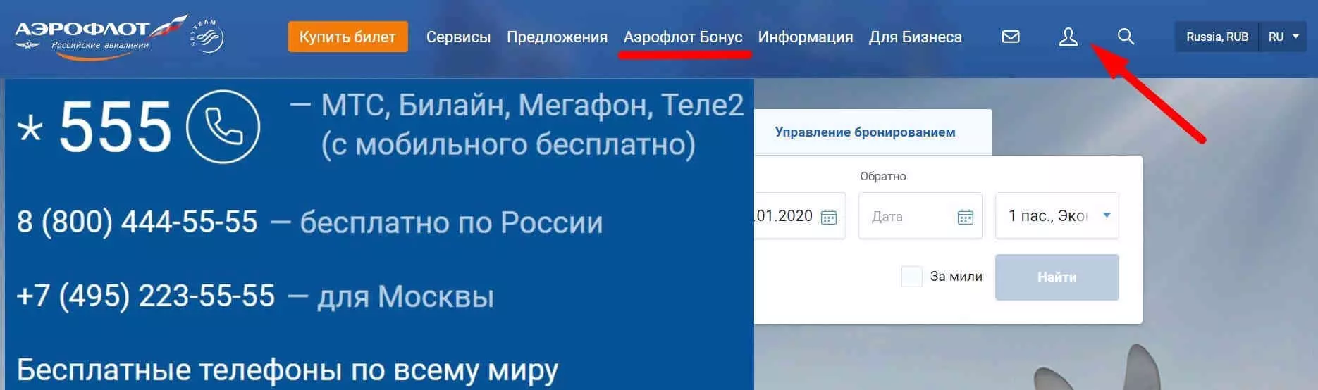 Личный кабинет аэрофлот бонус: вход и регистрация на aeroflot.ru