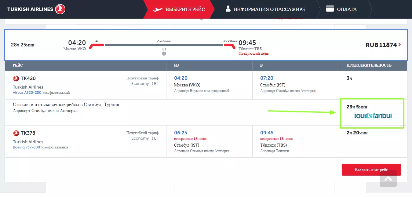 Турецкие авиалинии: регистрация на рейс turkish airlines в 2022