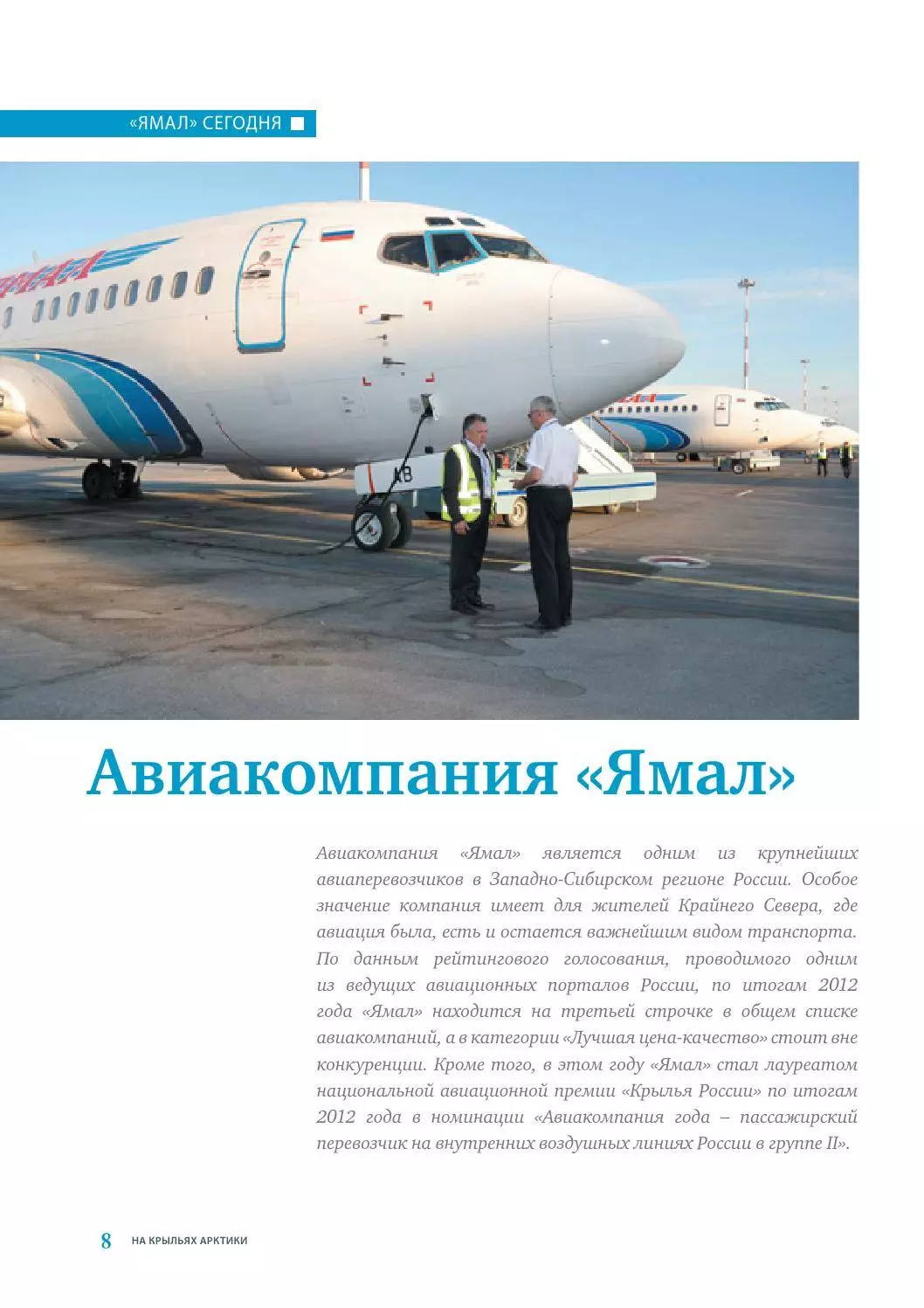 Авиакомпания ямал (yamal) отзывы - авиакомпании - сайт отзывов из россии