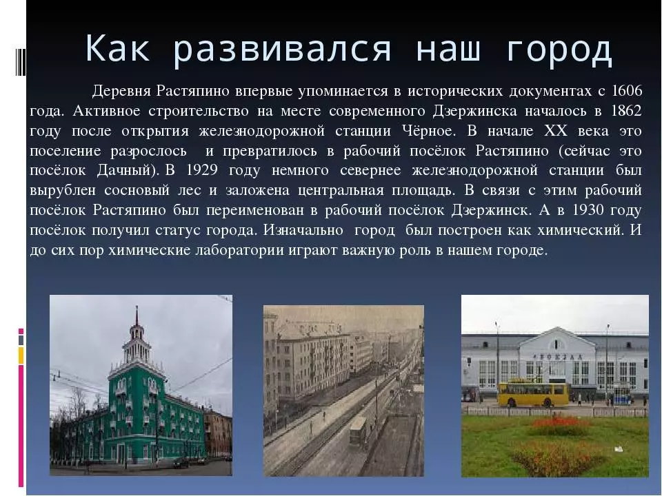 Год статус города. Проект про город Дзержинск Нижегородской. Рассказ про Дзержинск Нижегородской области. Город Дзержинск Нижегородская область рассказ. Проект родной город г. Дзержинск Нижегородская область.