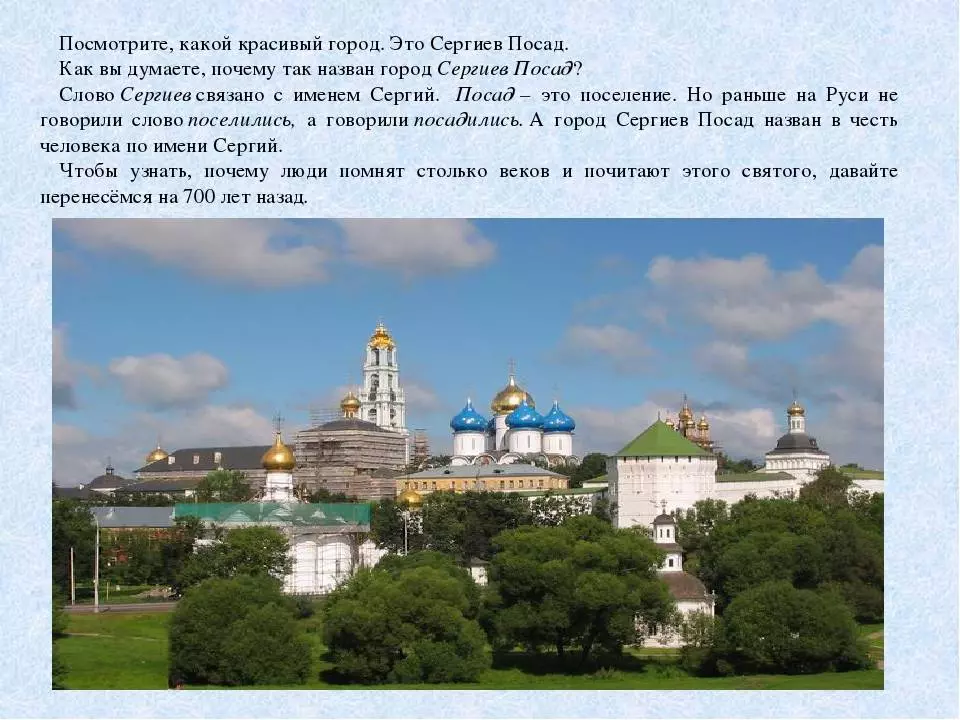 История сергиева посада и троице-сергиева монастыря