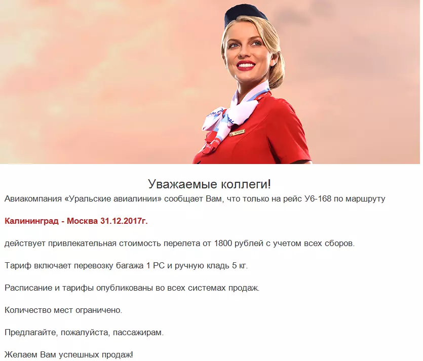 Уральские авиалинии представительство в москве адрес | ????  горячая линия 8 800