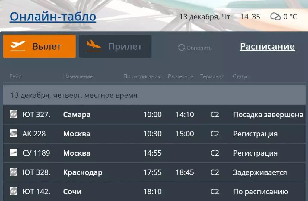 Аэропорт вильнюса: официальный сайт, онлайн-табло