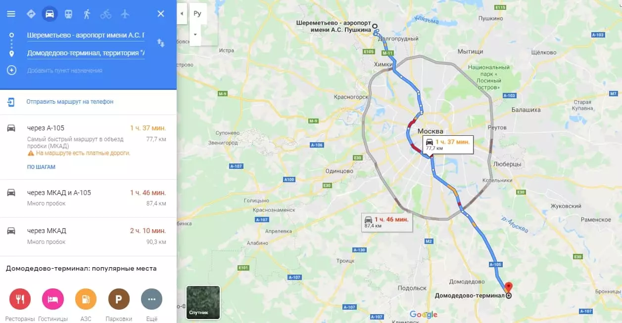 Как доехать в аэропорт Домодедово из аэропорта Шереметьево и наоборот