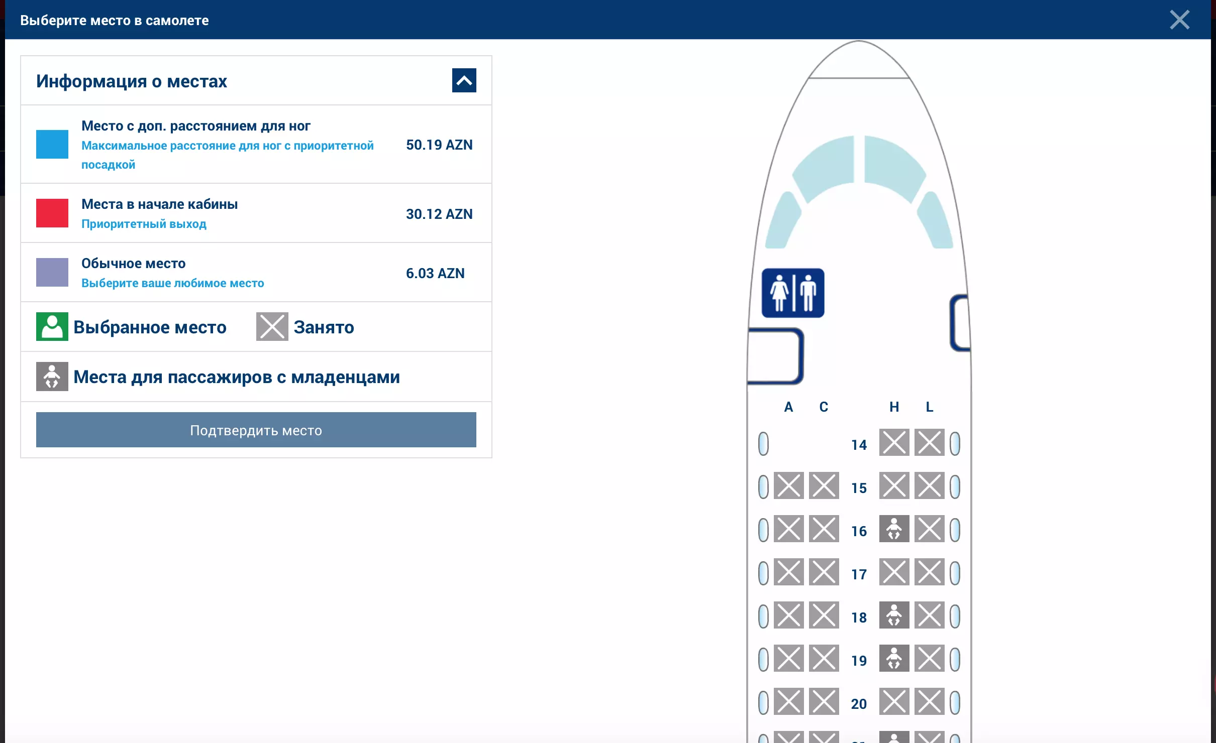 Как забронировать места в самолете по электронным билетам