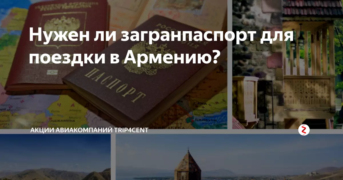 Нужен ли в армению загранпаспорт? узнайте из нашей статьи!