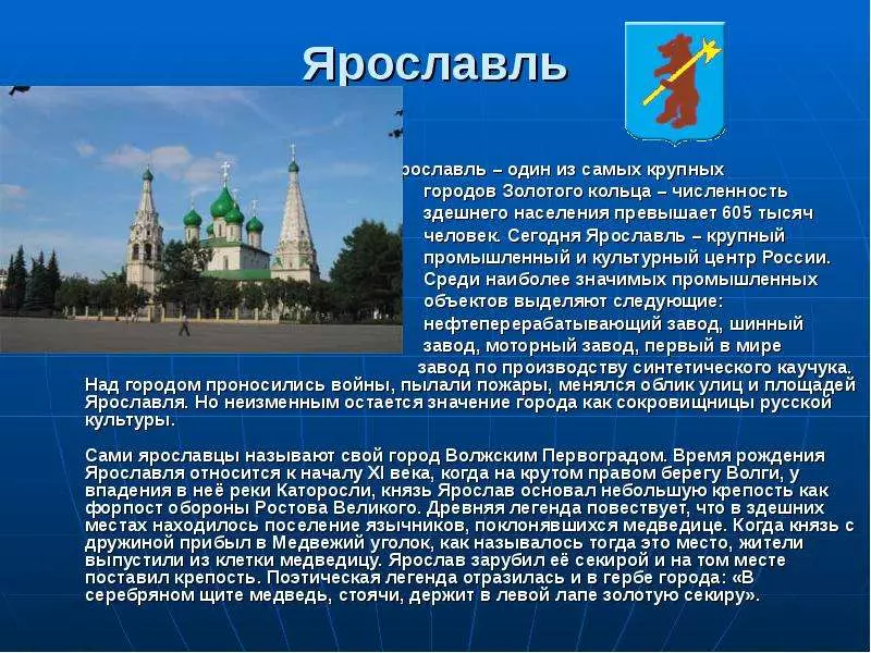 Ярославль - интересные и значимые события 2022. ярославль - герб и флаг