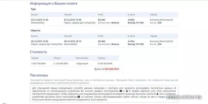 Нужен ли загранпаспорт в белоруссию для россиян + правила въезда
