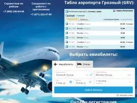 Аэропорт грозный: расписание рейсов на онлайн-табло, фото, отзывы и адрес