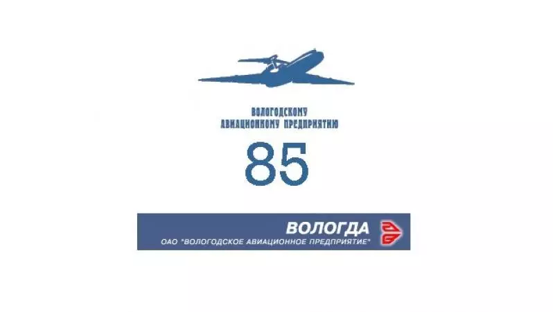 Вологодское авиационное предприятие (vologda air enterprise). официальный сайт.