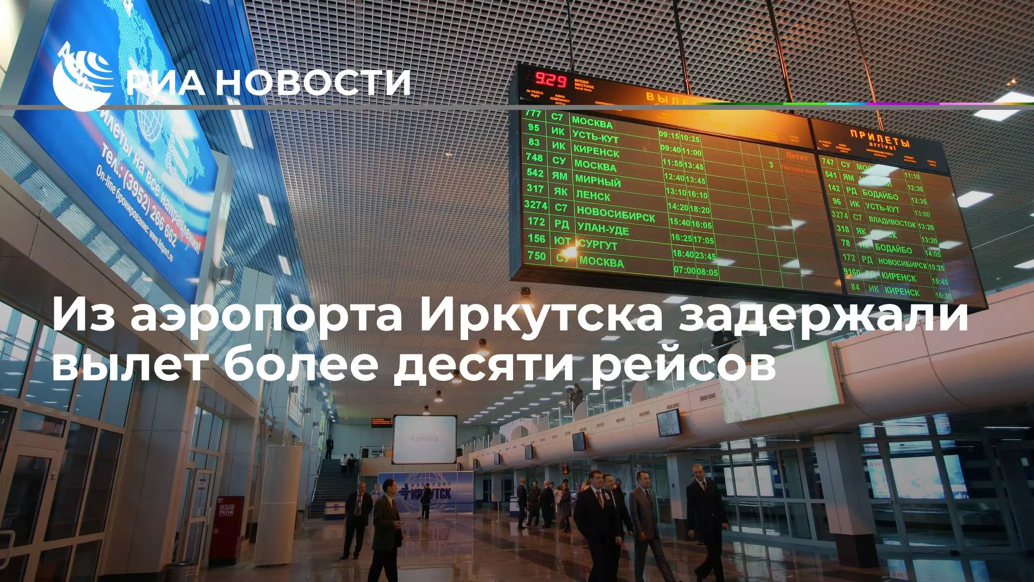 Аэропорт «иркутск» (г. иркутск)