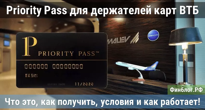 Priority pass пулково: бизнес залы внутренних и международных рейсов