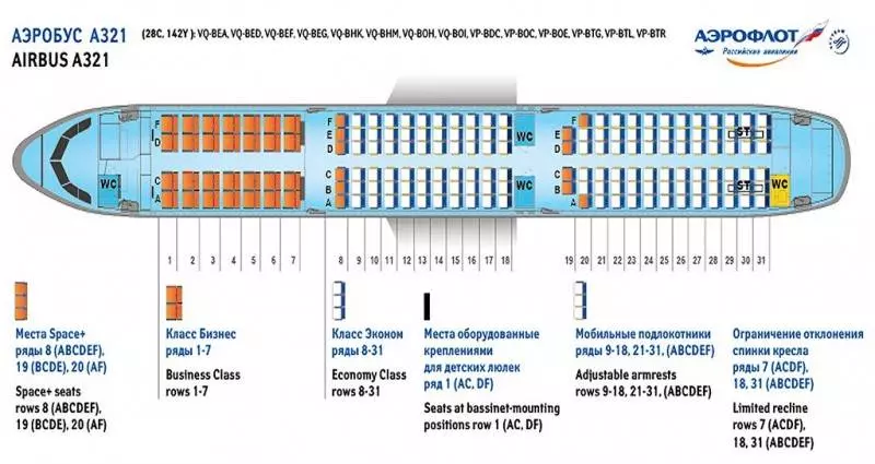 Схема салона А321 Уральские авиалинии