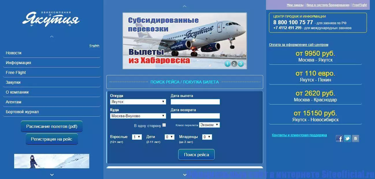 Онлайн регистрация на рейсы авиакомпании «якутия» | авианити