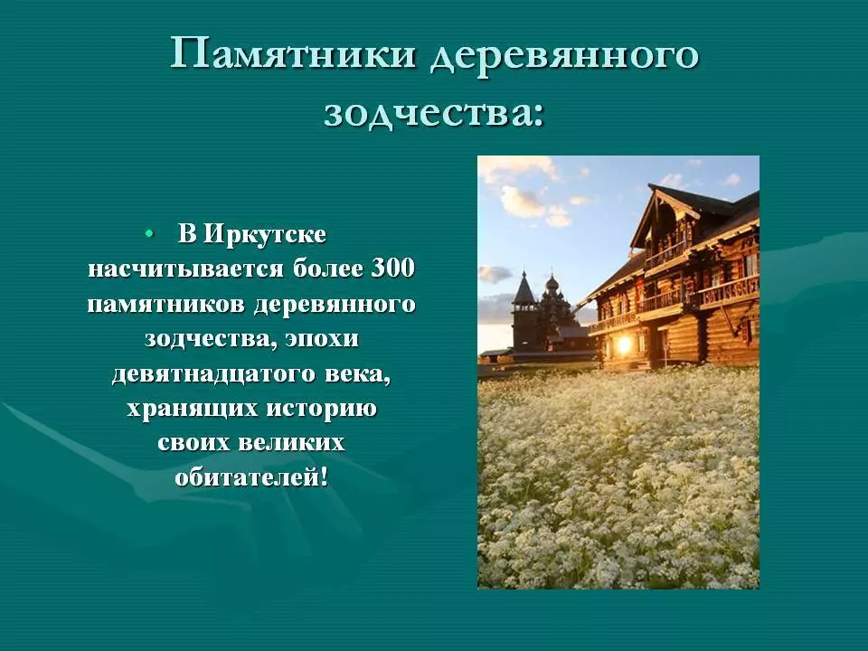 Символы и достопримечательности иркутской области