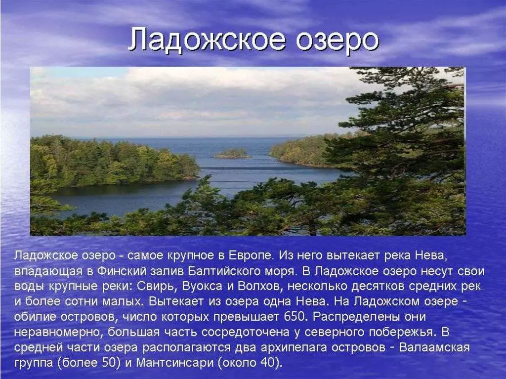 История формирования ладожского озера