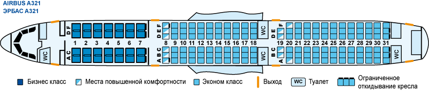 Схема салона а321 уральские авиалинии