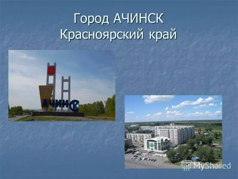 Город ачинск: население, площадь, промышленность, экономика и культура