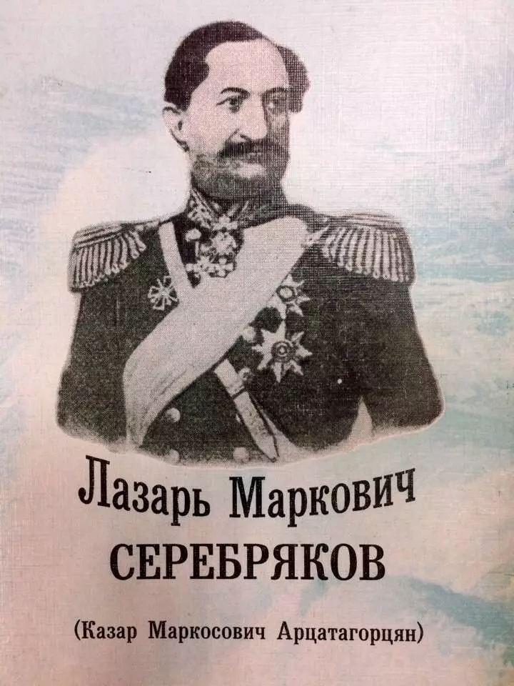 Основатель новороссийска генерал серебряков (арцатагорцян)