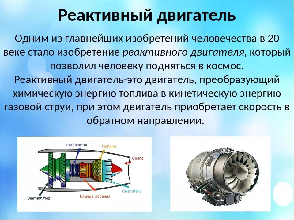 Принцип работы реактивного двигателя. описание и устройство