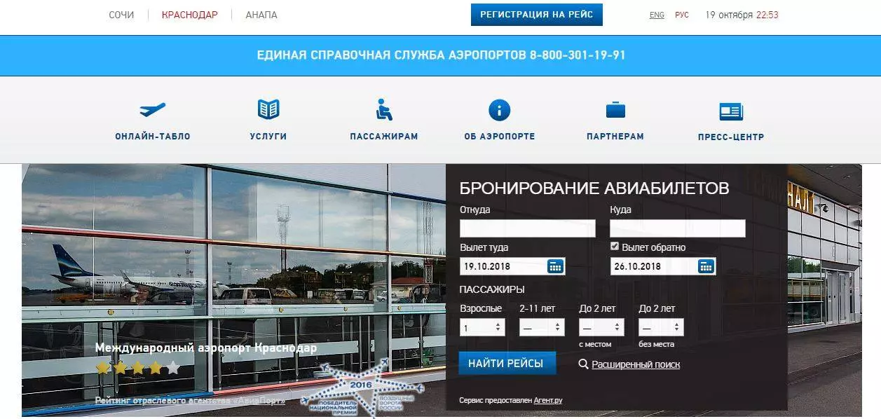 Аэропорт краснодар пашковский (krr)