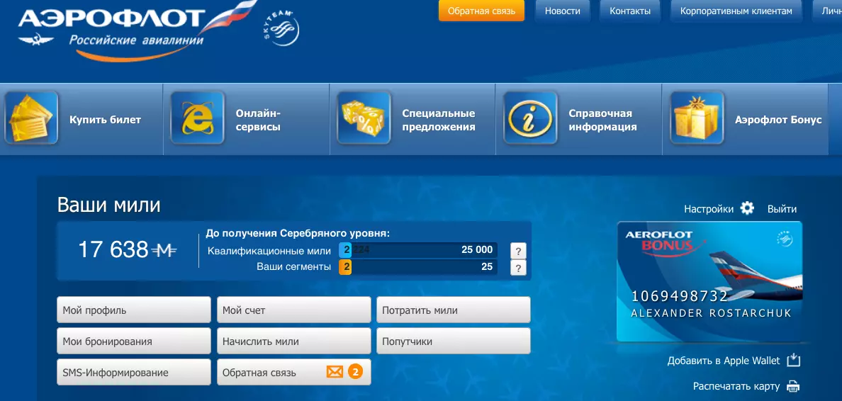 Www.aeroflot.ru.bonus активировать временную карту аэрофлот бонус