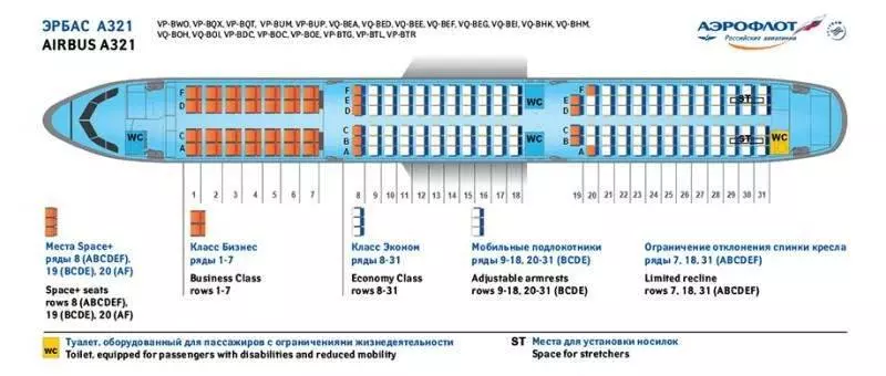 Схема салона Аэробуса а321: лучшие места Аэрофлот