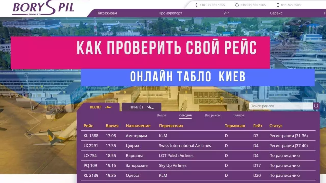 Все об аэропорте кишинева (kiv lukk): онлайн табло вылета и прилета