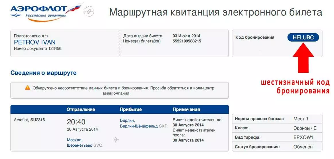 Как проверить билет аэрофлота по номеру и фамилии | air-agent.ru