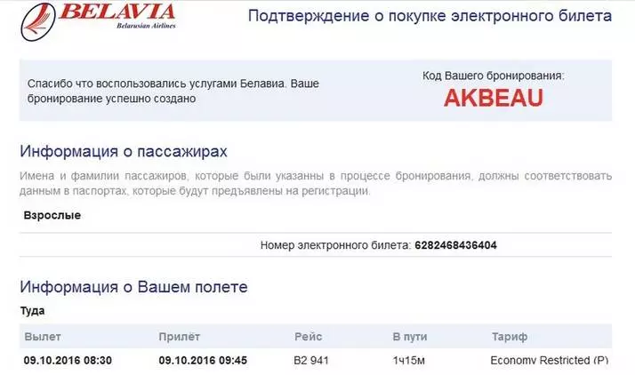 Авиакомпания belavia (белавиа) — авиакомпании и авиалинии россии и мира