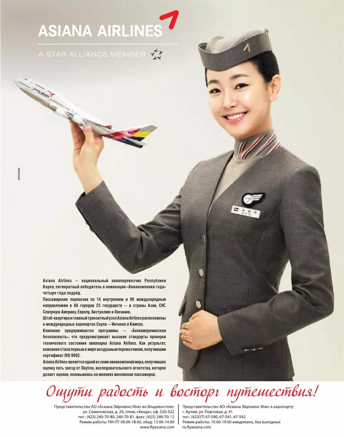 Asiana airlines / азиана эйрлайнс: официальный сайт на русском языке, расписание рейсов