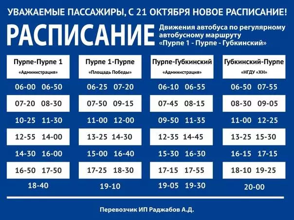 Расписание маршрутов автобусов с автостанции губкин белгородской области 2018-2019