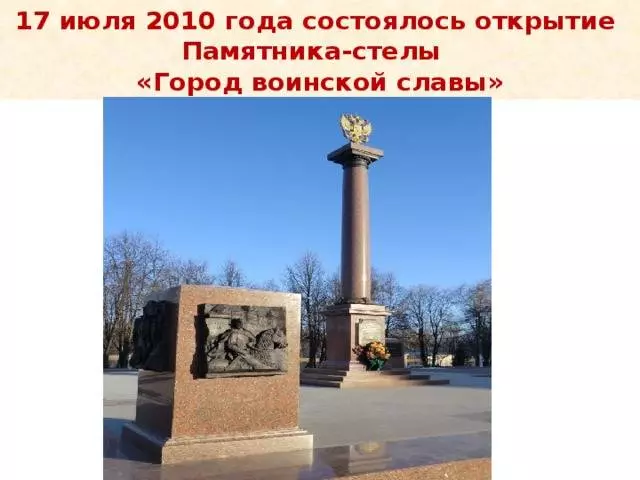 Торжественное открытие стелы воинской славы состоялось в петрозаводске | столица на онего