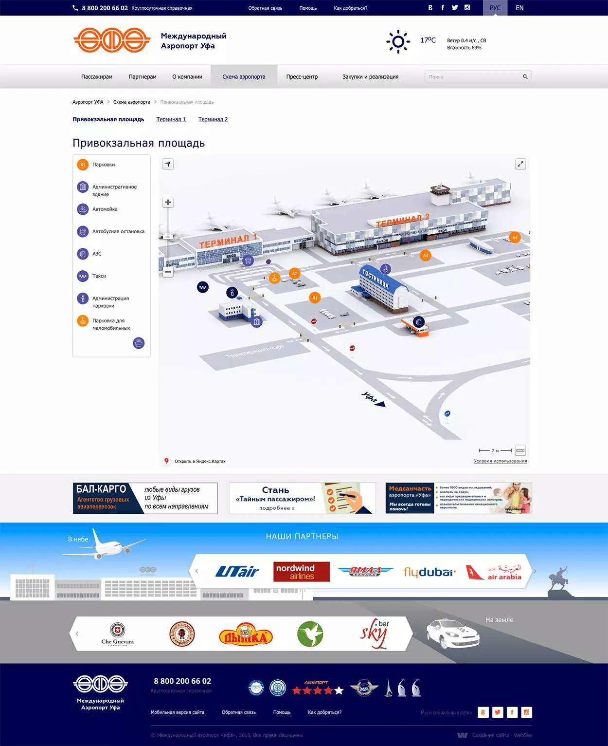 Аэропорт уфа: онлайн табло, как добраться, парковки, такси и гостиницы рядом