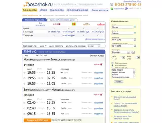 Посошок. авиабилеты на официальном сайте pososhok.ru