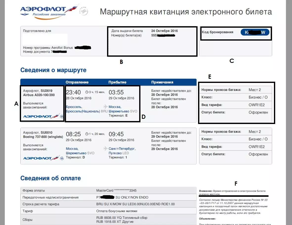 Как сдать электронный билет на самолет купленный через интернет