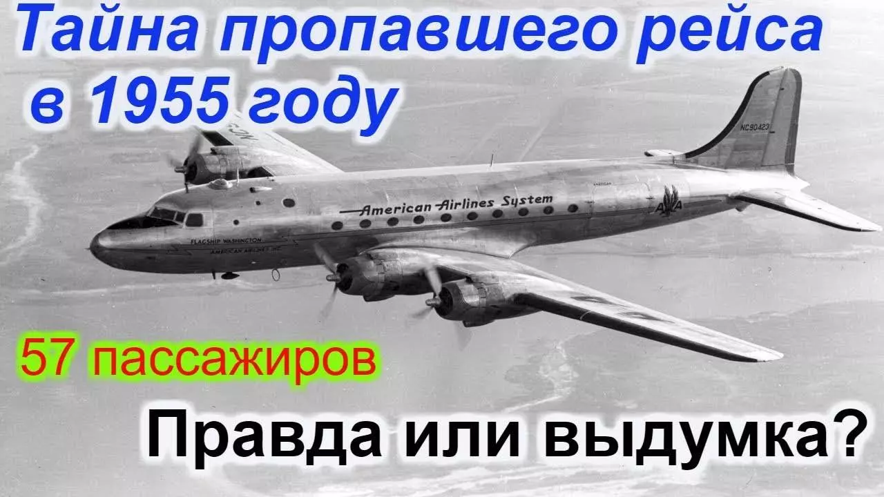 Правдивая или нет история о том, что самолет приземлился спустя 37 лет после вылета