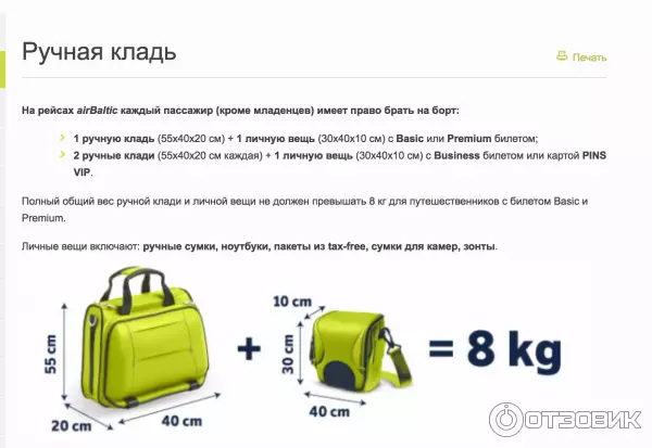 S7 - правила провоза багажа, ручной клади и перевозки животных в самолете