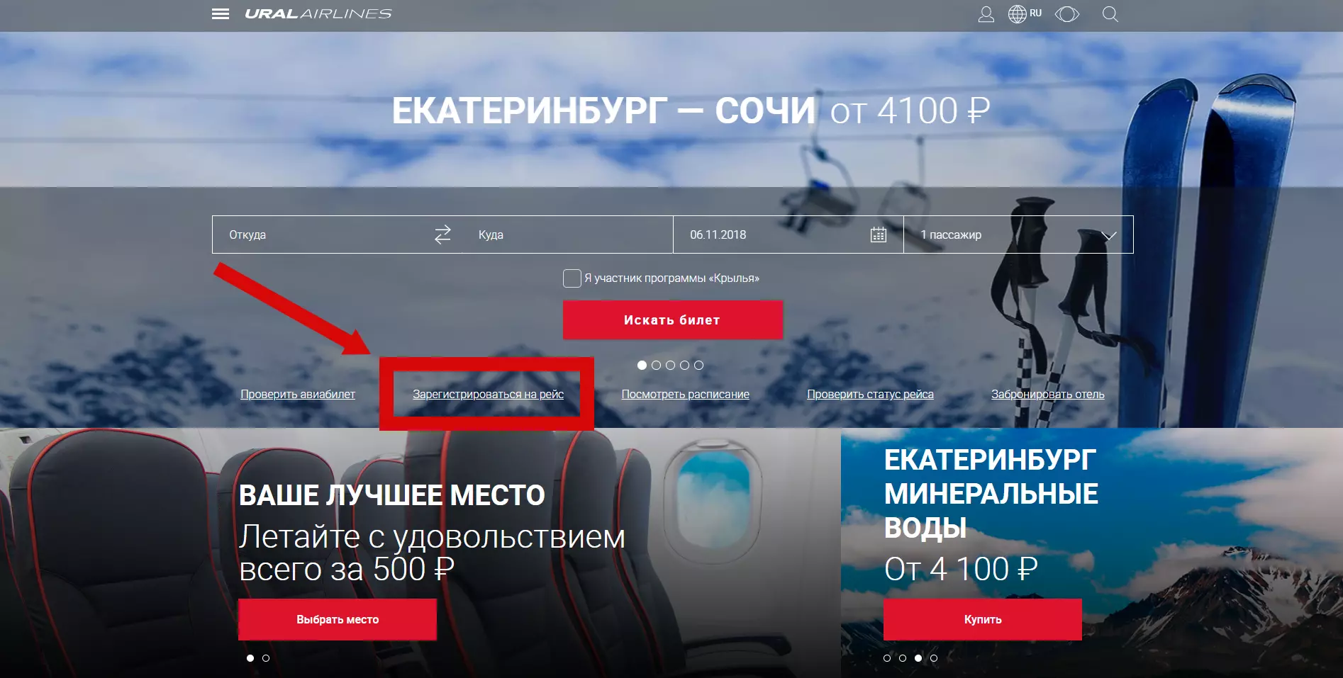 Регистрация на рейс уральские авиалинии сайт, онлайн, домодедово