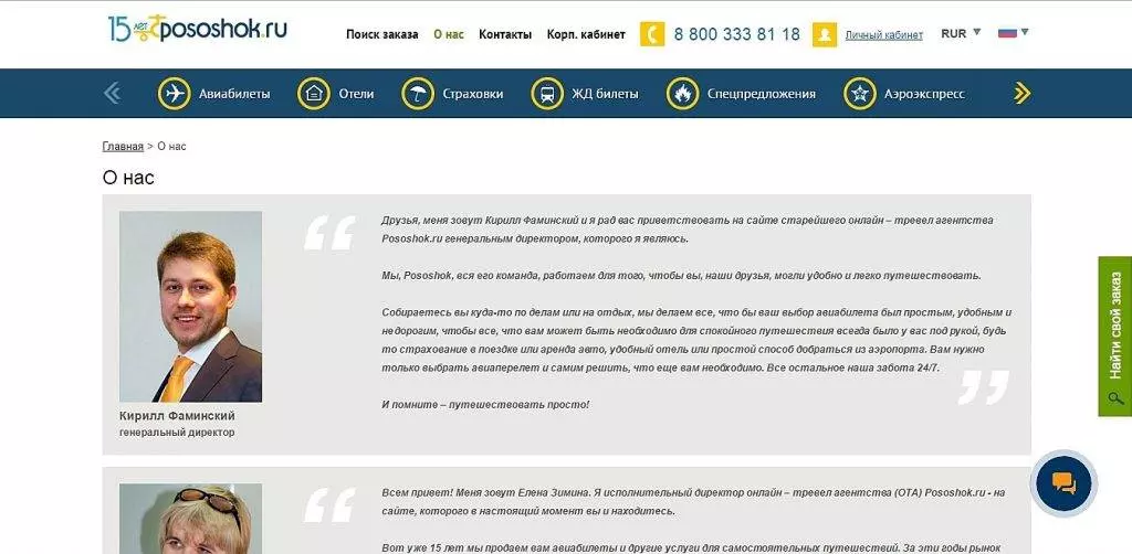 Дешевые авиабилеты на Посошок ру